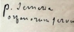 Semeria servo degli orfani. Scritto autografo.